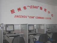 膠州市司法局法律援助中心12348
